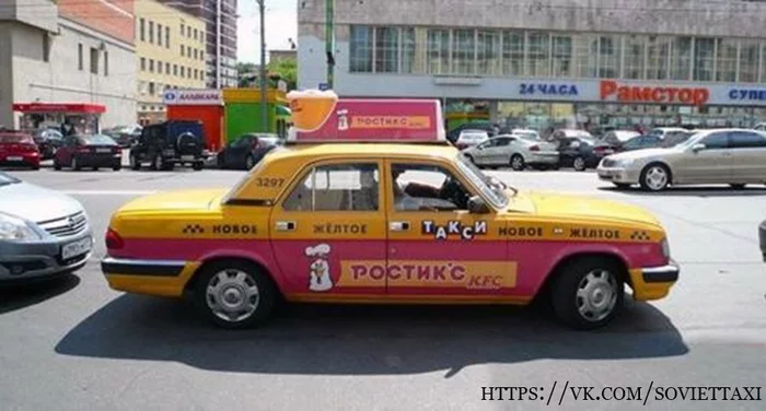Ностальгии пост... Ностальгия, Москва, 2000-е, Реклама, Такси