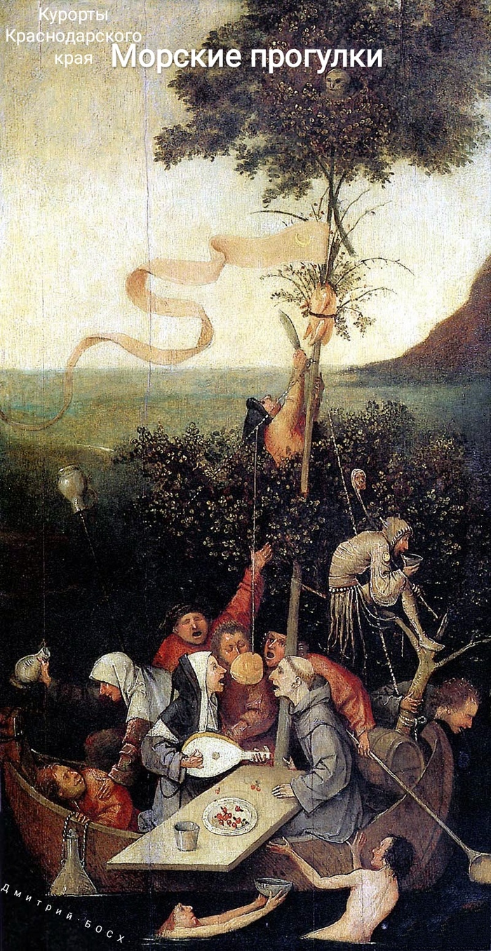 Майские праздники в Краснодарском крае Курорты Краснодарского края, Путешествия, Страдающее Средневековье, Иероним Босх, Юмор, Длиннопост
