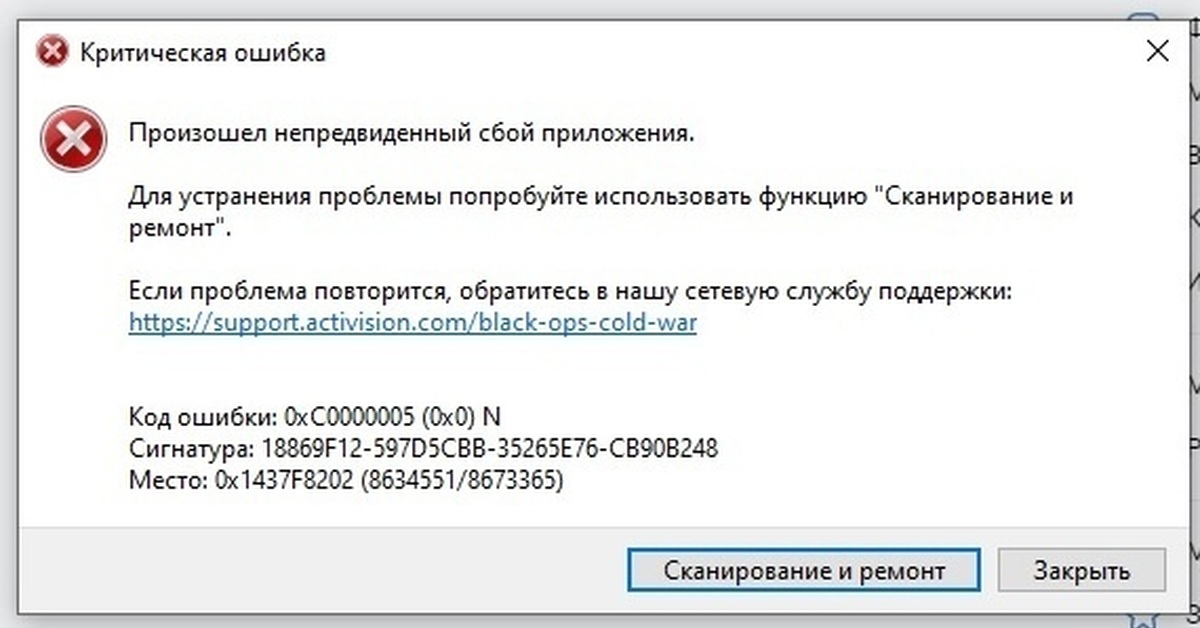 Ошибка call. Блакс ОПС критическая ошибка винда 11. Критическая ошибка врач. При установке Black ops 2 start Error.