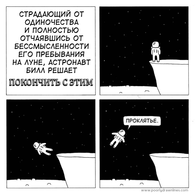 Астронавт Билл (часть 3)