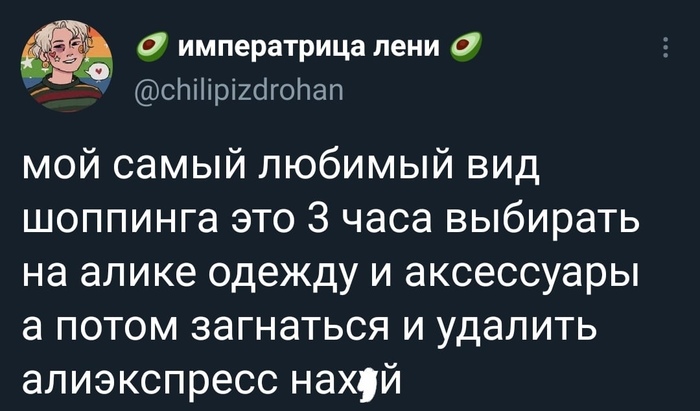 Любимый вид шопинга