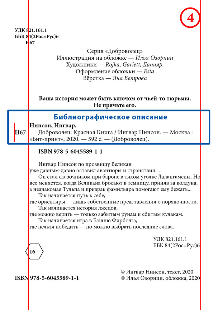 isbn что это такое в списке литературы. Смотреть фото isbn что это такое в списке литературы. Смотреть картинку isbn что это такое в списке литературы. Картинка про isbn что это такое в списке литературы. Фото isbn что это такое в списке литературы
