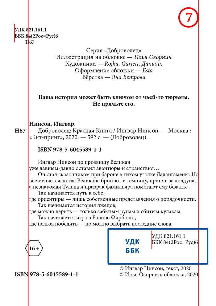 isbn что это такое в списке литературы. Смотреть фото isbn что это такое в списке литературы. Смотреть картинку isbn что это такое в списке литературы. Картинка про isbn что это такое в списке литературы. Фото isbn что это такое в списке литературы