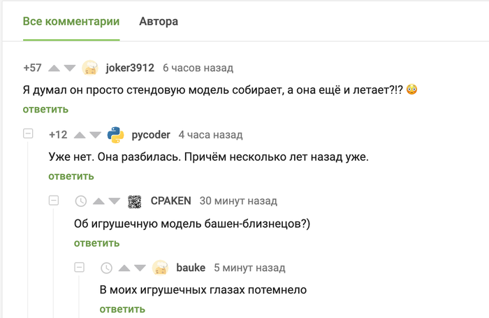 Комментарии на пикабу, башни близнецы