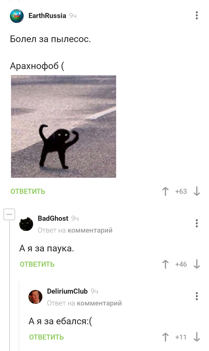 Болел за пылесос