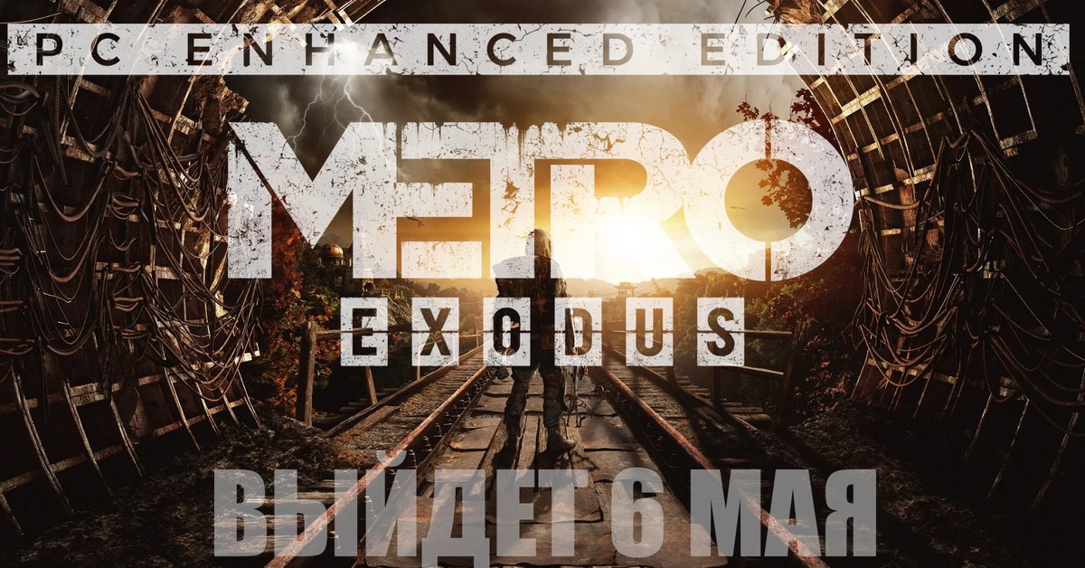 Торт Metro Exodus.