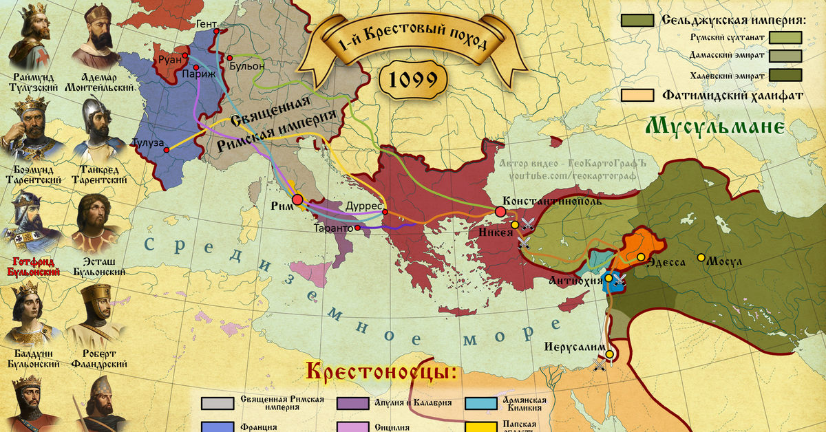 1 крестовый поход. Первый крестовый поход (1096-1099 г.). Карта первый крестовый поход 1096-1099. Первый крестовый поход 1096. 1 Крестовый поход карта.