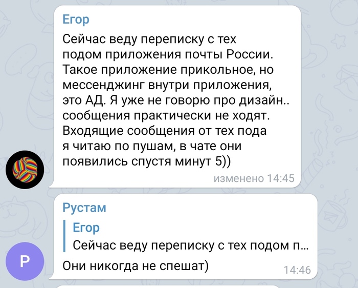 Мессенджинг от Почты России