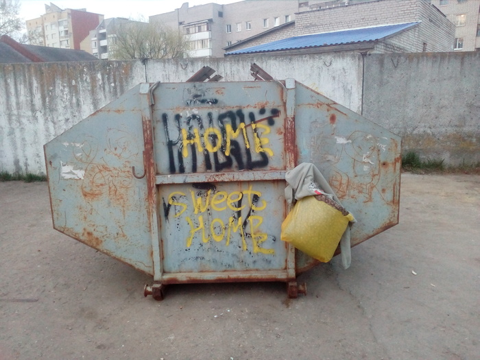 Дом, милый дом...