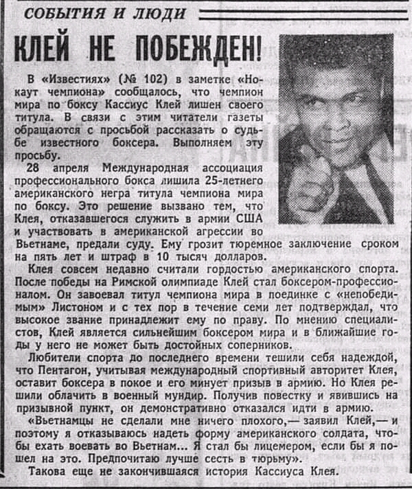 Известия,30 апреля 1967 год