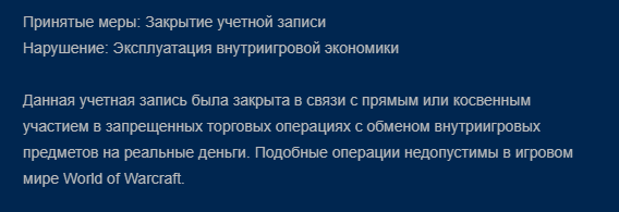 wow заблокировали учетную запись что делать. Смотреть фото wow заблокировали учетную запись что делать. Смотреть картинку wow заблокировали учетную запись что делать. Картинка про wow заблокировали учетную запись что делать. Фото wow заблокировали учетную запись что делать