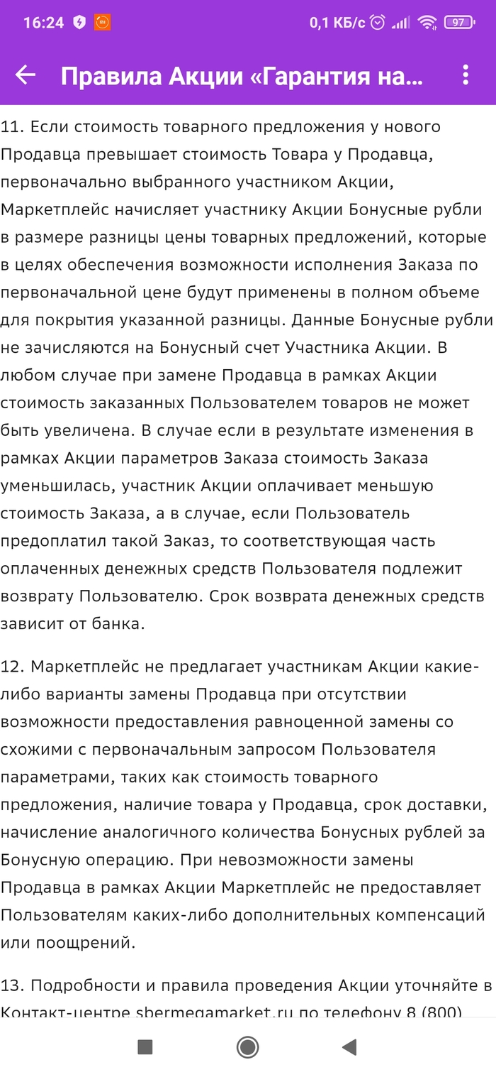 Акция гарантия наличия сбер мегамаркет что это. 161970734519237833. Акция гарантия наличия сбер мегамаркет что это фото. Акция гарантия наличия сбер мегамаркет что это-161970734519237833. картинка Акция гарантия наличия сбер мегамаркет что это. картинка 161970734519237833