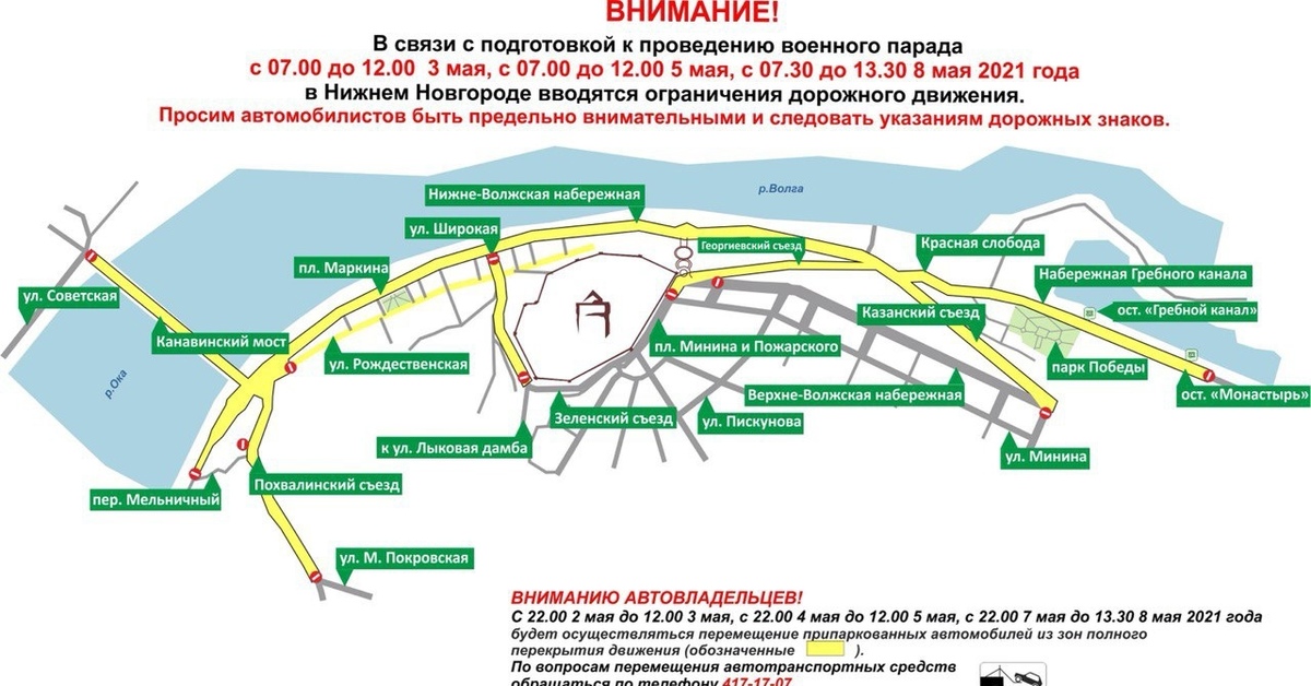 Карта победы нижний новгород. Схема движения Нижний Новгород 9 мая. Схема парада в Нижнем Новгороде. Движение транспорта в Нижнем Новгороде 8 мая. Маршрут парада Победы в Нижнем Новгороде.