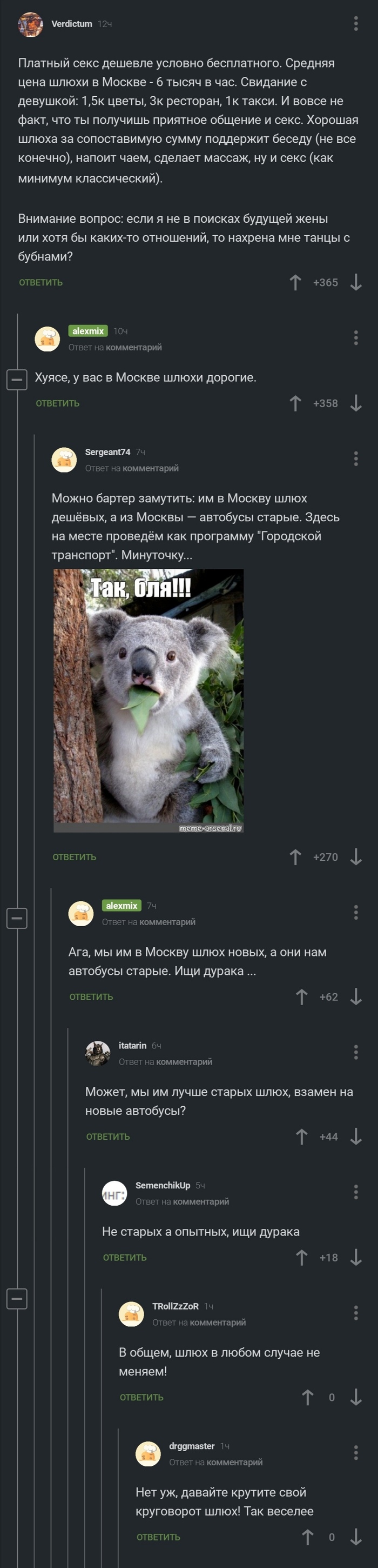 Шлюховорот в природе
