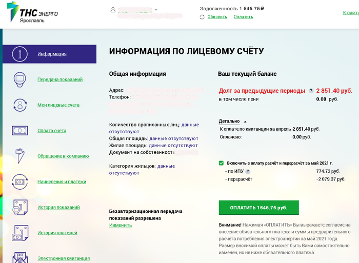 Занимательная математика. Оплата электричества Тнс энерго