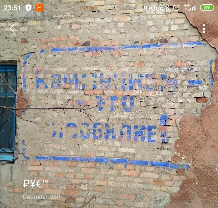 "Надпись закрасили, но не на вечно (за ночь она появилась опять)"