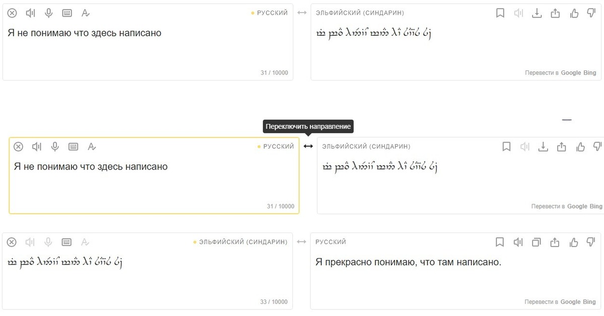 Эльфийский переводчик. Переводчик на Эльфийский. Эльфийский язык переводчик. Переводчик с эльфийского. Яндекс переводчик Синдарин.