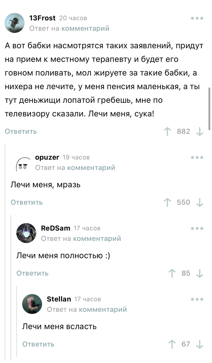 Лечи меня... После приезда Путина