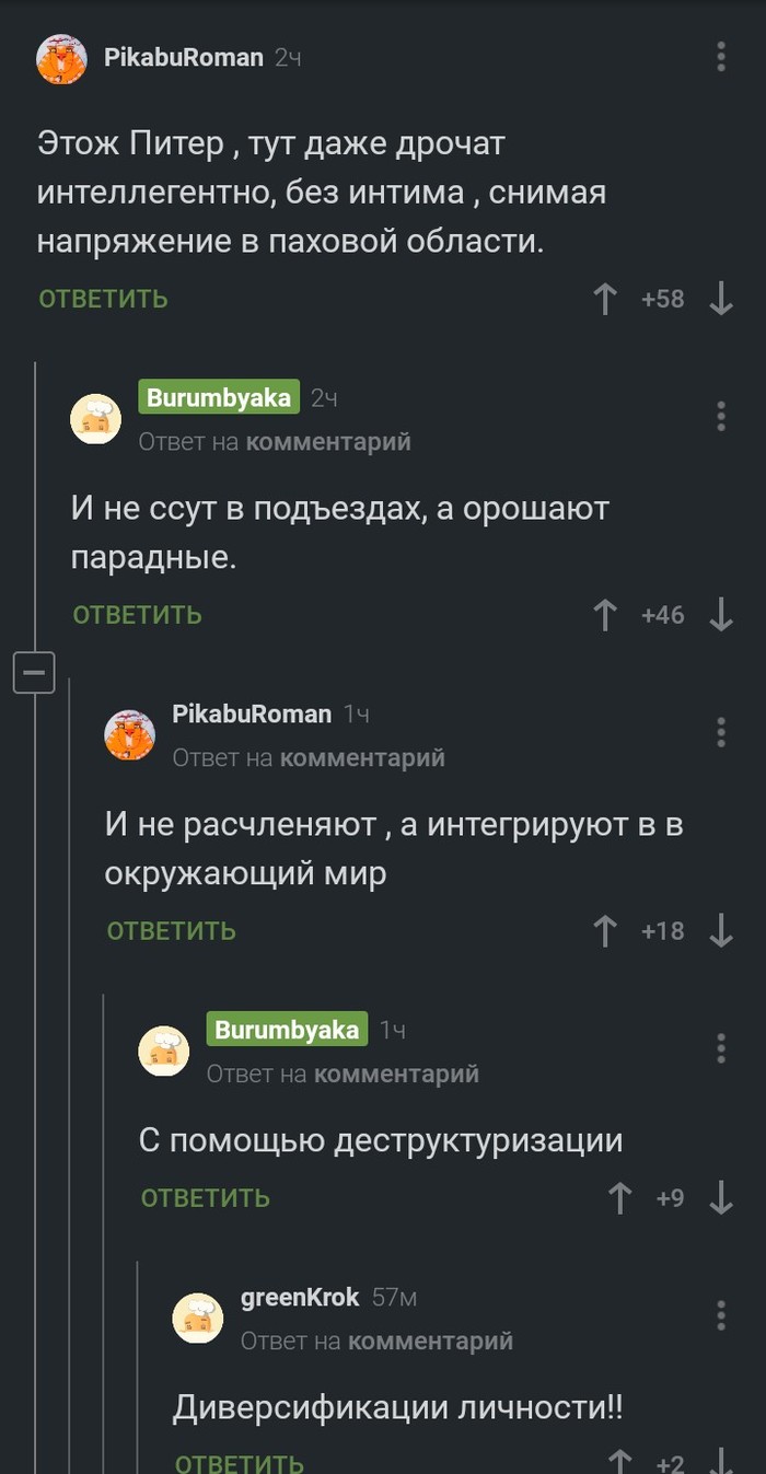 Интеллигентный Питер