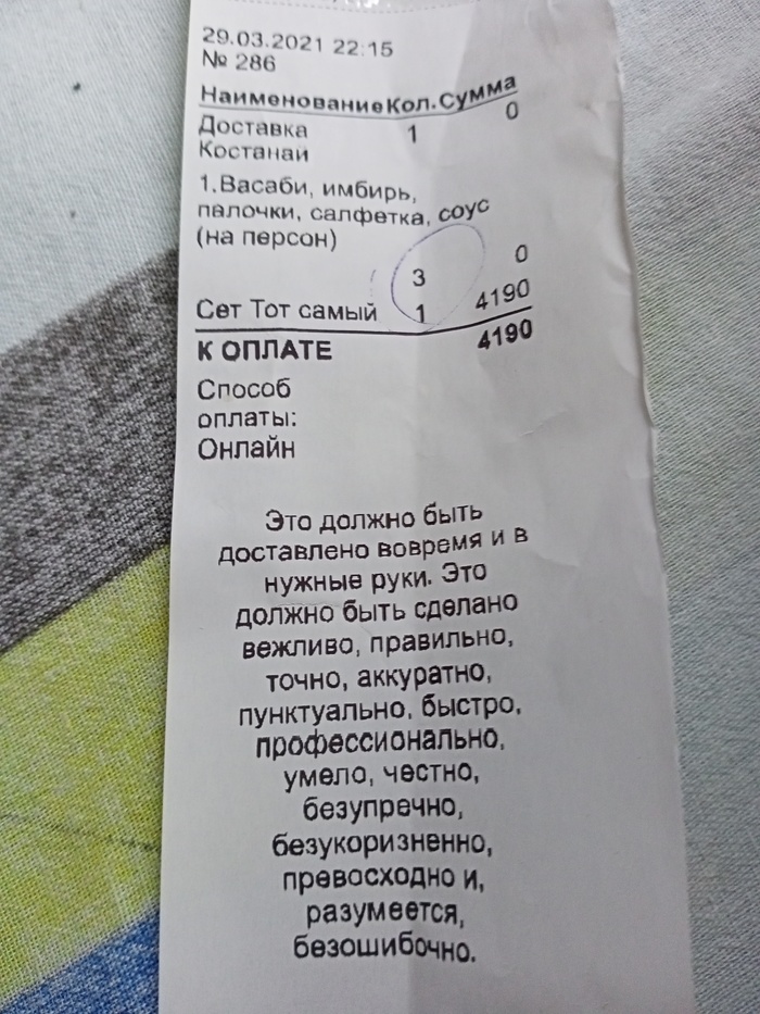 Чек из суши-бара