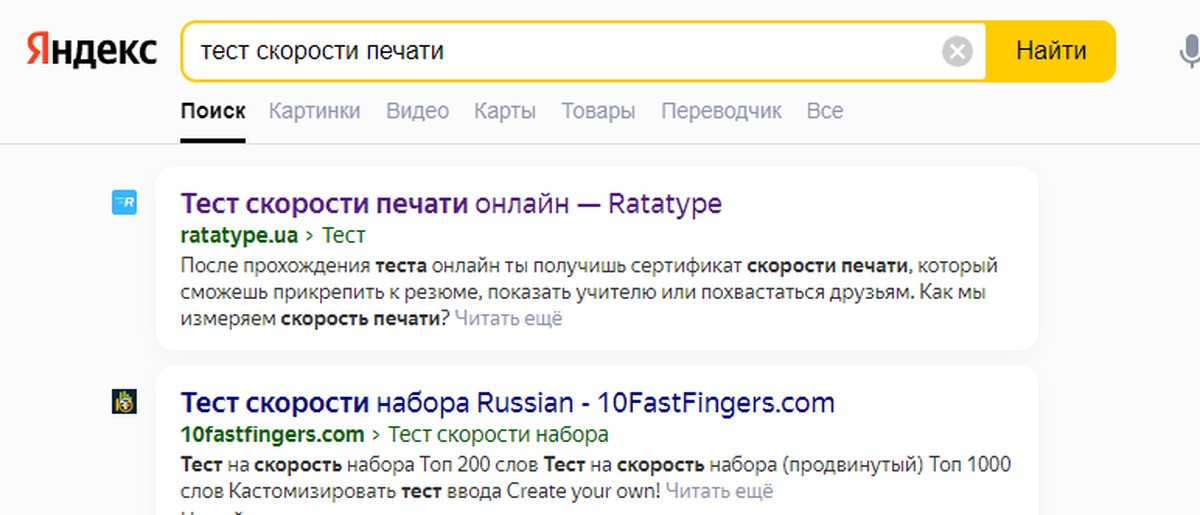 Как Узнать С Какой Скоростью Ты Печатаешь