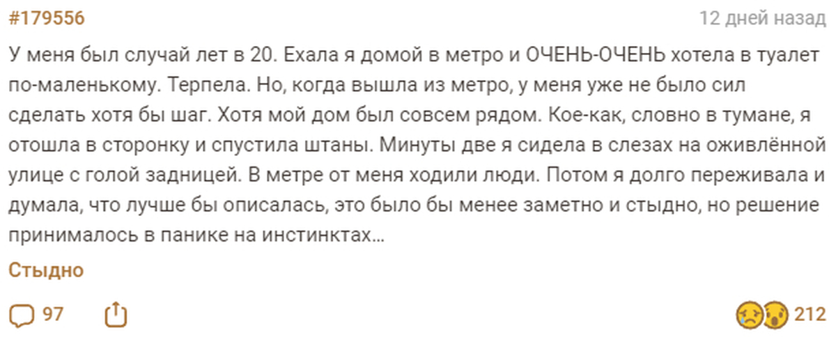 Мама описалась рассказ. Девушка описалась. Мама описалась рассказ. Описался истории. Мама описалась рассказ.