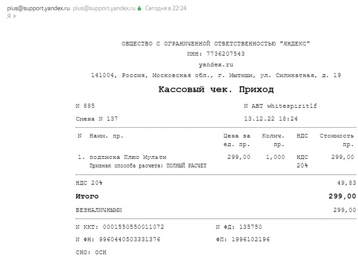 Одним словом Yandex... Яндекс, Обман клиентов, Защита прав потребителей, Жалоба, Сервис