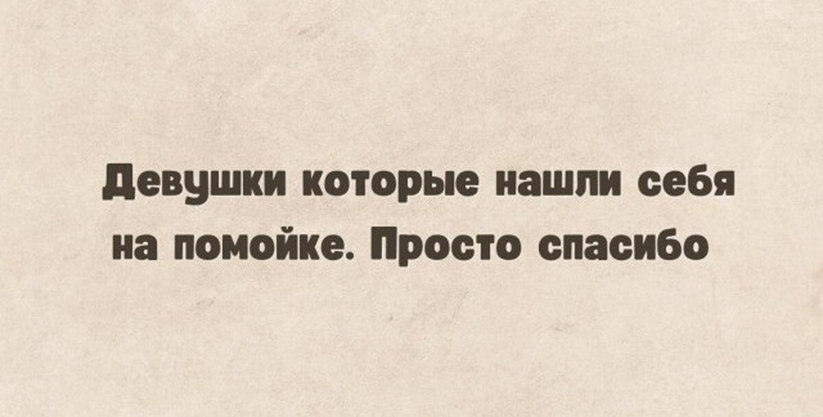 Ты Что Свой Член На Помойке Нашел
