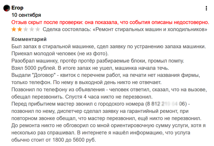 Ответ на пост «Авито удаляет негативные отзывы, помогая мошенникам ...