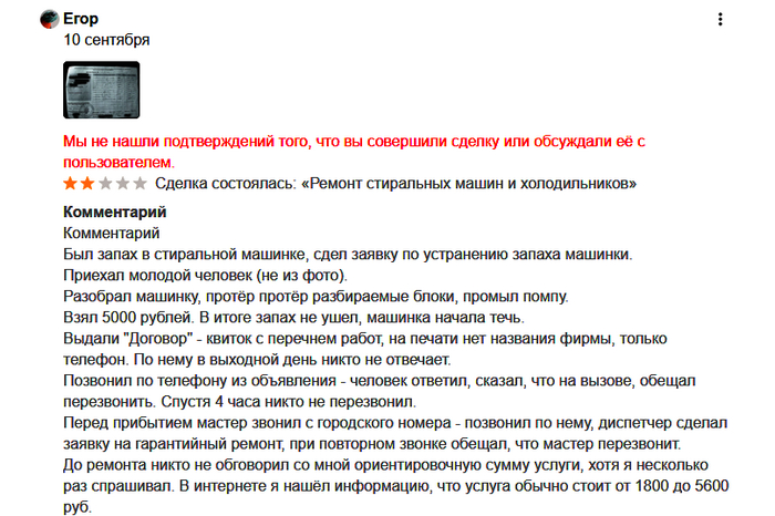 Ответ на пост «Авито удаляет негативные отзывы, помогая мошенникам ...