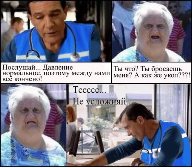 Почему многие вызывают скорую помощь на повышенную температуру тела и высокое АД? Отпишитесь)) Врачи, Больница, Болезнь, Скорая помощь, Грипп, Коронавирус, Медицина, Температура, Лекарства, Юмор, Черный юмор, Мемы, Скриншот, Арт, Рисунок, Квентин Тарантино, Фотография, Антонио Бандерас, Укол, Артериальное давление, Длиннопост