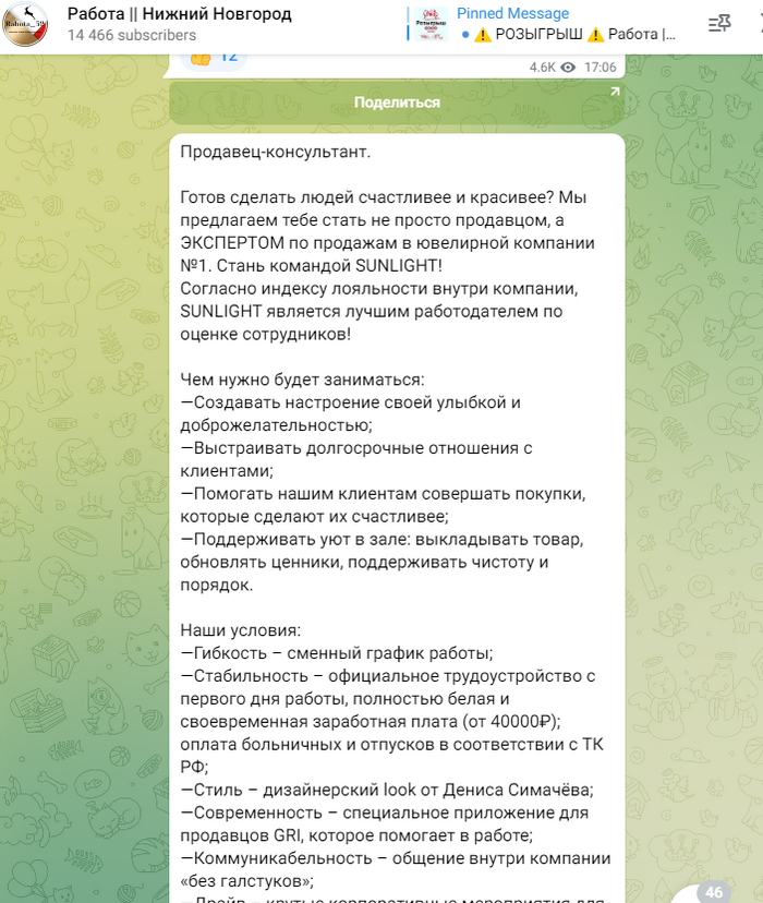 Разрыв шаблона