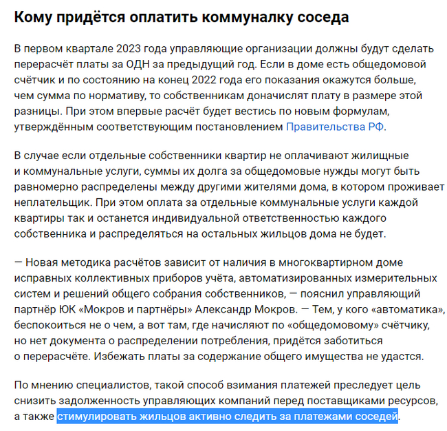 Плати за соседа! Следи за соседом!