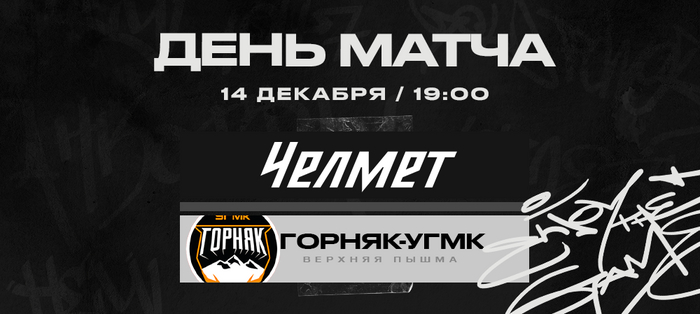ВХЛ 22/23. «Челмет» против «Горняка-УГМК»