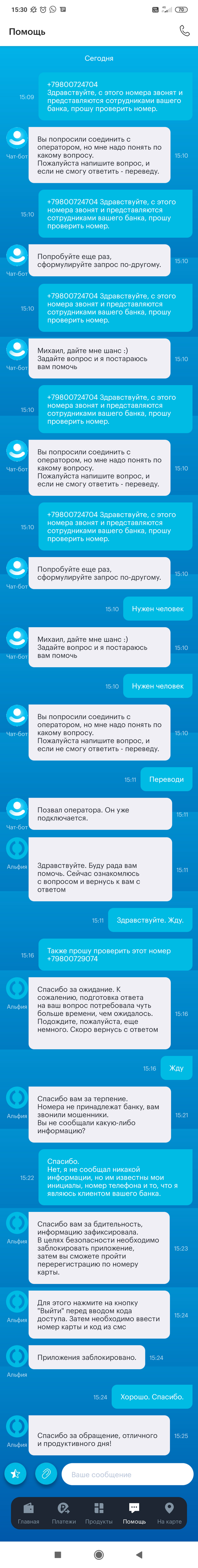 Осторожно - мошенники