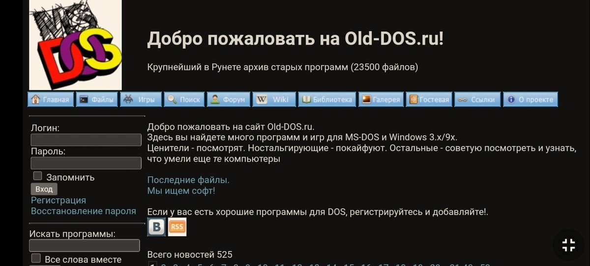 Дос сайт. Old website.