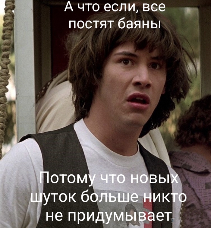 ��� �����, ��������?