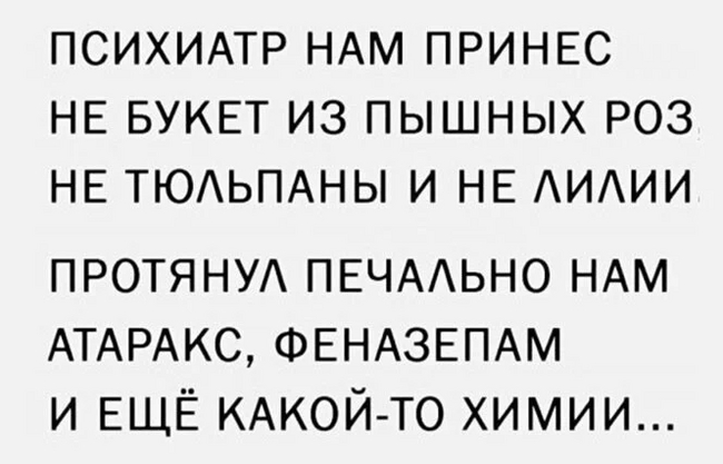 Химия, химия, выздоровленью привет...