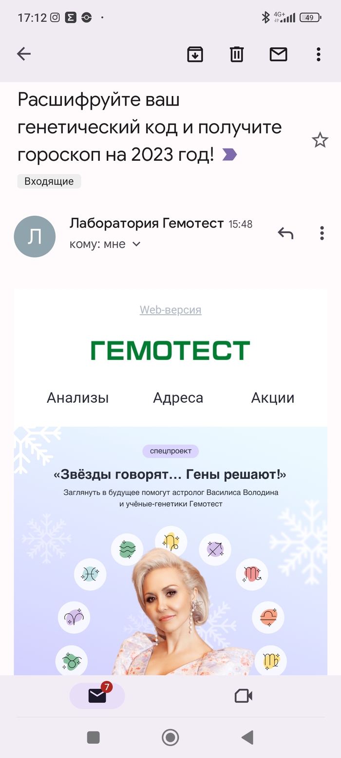 Гемотест прислал в почту | Пикабу