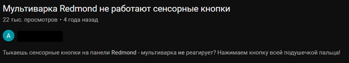 Немного о ремонте мультиварок Redmond Проблема, Рукожоп, Мультиварка, Поломка, Ремонт техники, Redmond, Пайка, Длиннопост