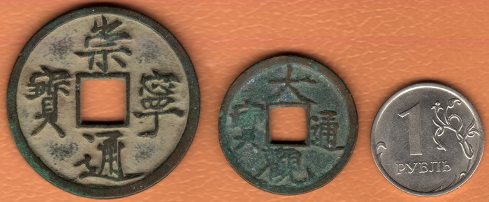 О пользе мелкой монеты Нумизматика, Монета, Китай