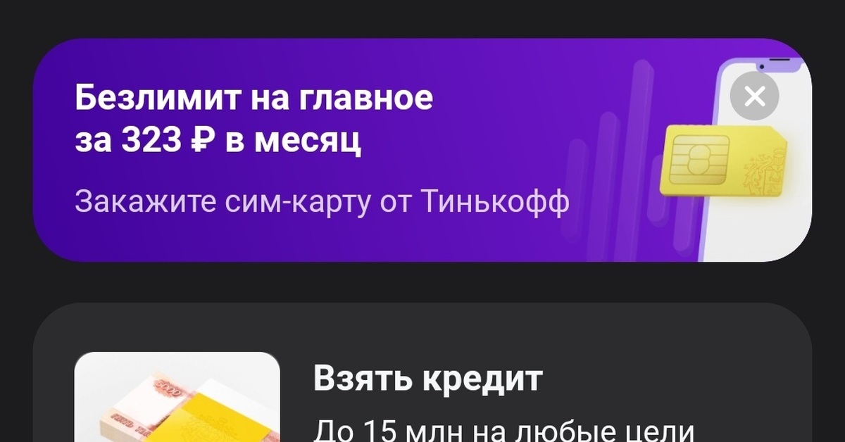 Тинькофф обманывает. Карта тинькофф с картинами. Фиолетовая карта тинькофф. Тинькофф не работает приложение. Приглашаем на работу тинькофф.