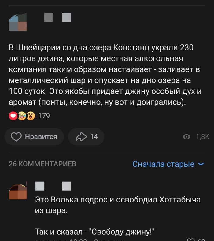 Хоттабыч свободен