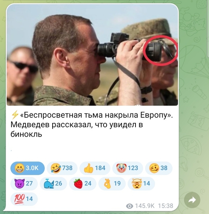 Бинокль Юмор, Угар, Скриншот, Дмитрий Медведев