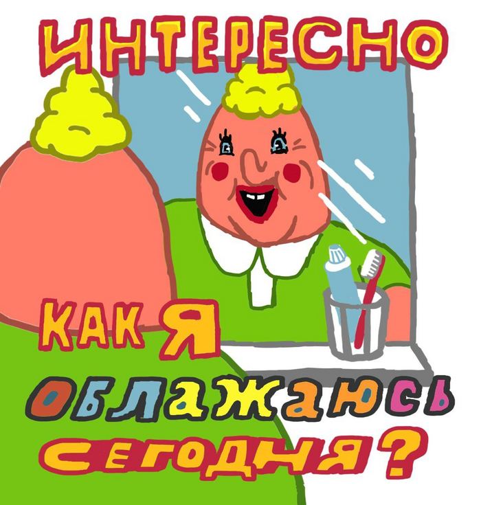 Когда делаешь выводы из прожитых дней