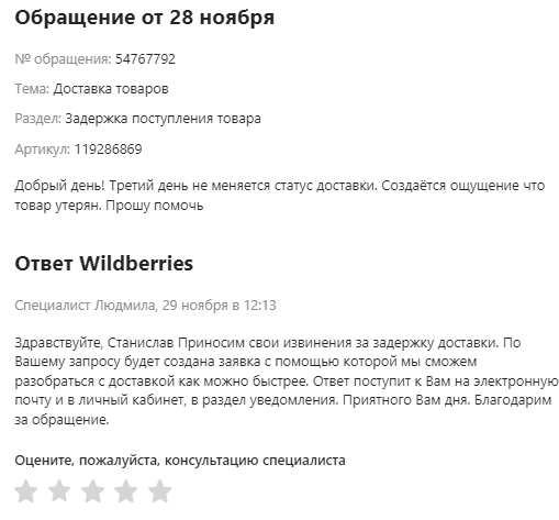 вайлдберриз playstation