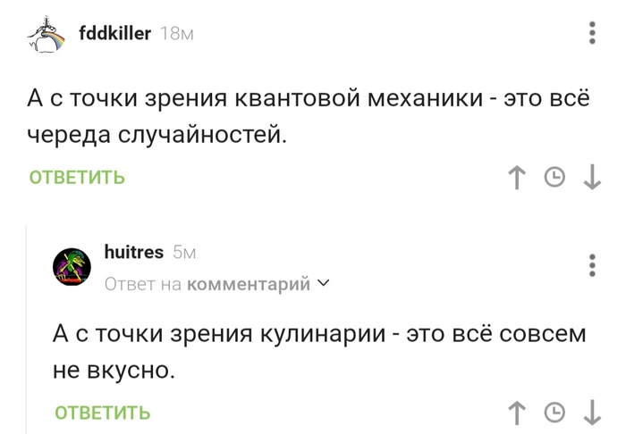 Разные точки зрения
