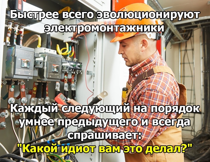 Быстрее всего эволюционируют электромонтажники