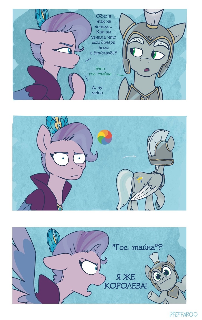 Тайна за семью копытами