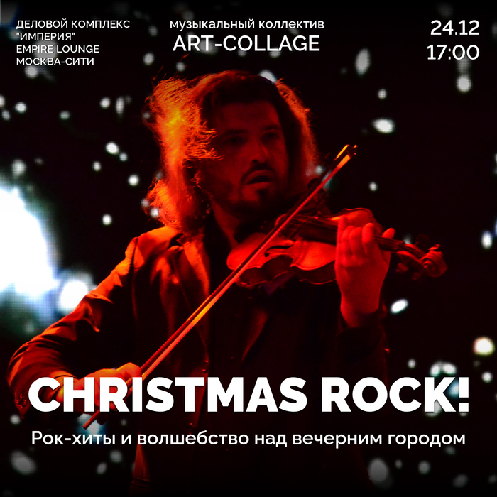 24  2022,  17.00 "CHRISTMAS ROCK!" 230   ! 58-   "" - EMPIRE LOUNGE , , , -, , , ,  